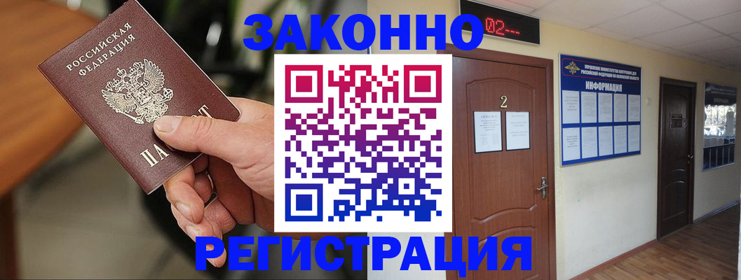 прописка законно в Балашове