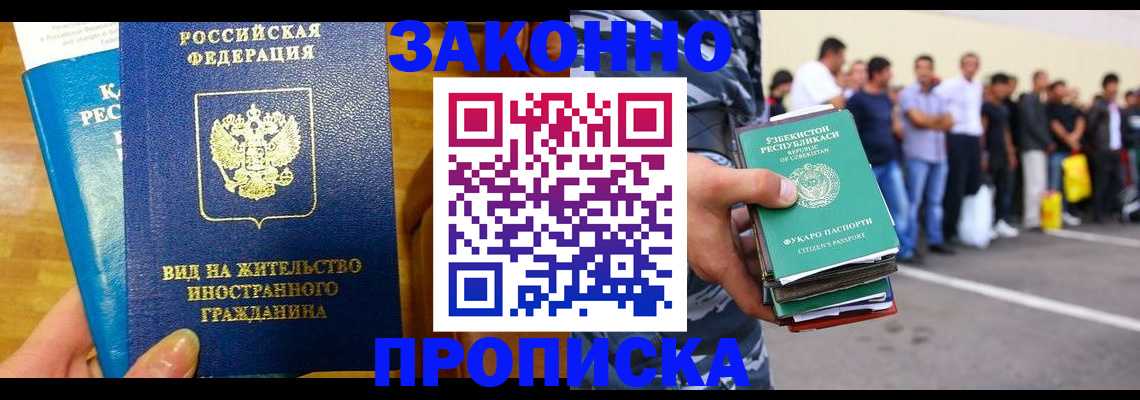 временная регистрация в квартире в Балашове