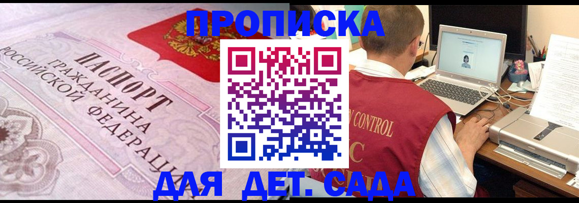 прописка в Балашове