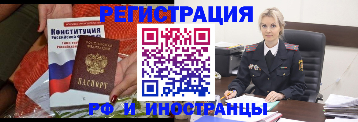 временная регистрация законно в Балашове